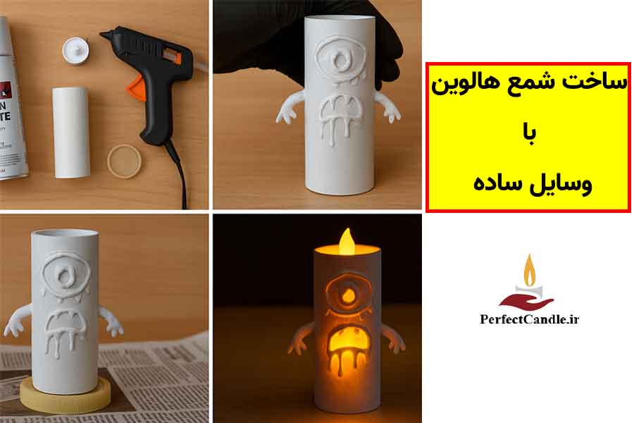 آموزش ساخت شمع هالووین