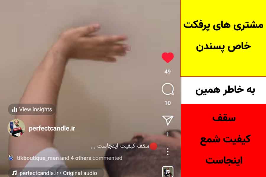 سقف کیفیت شمع