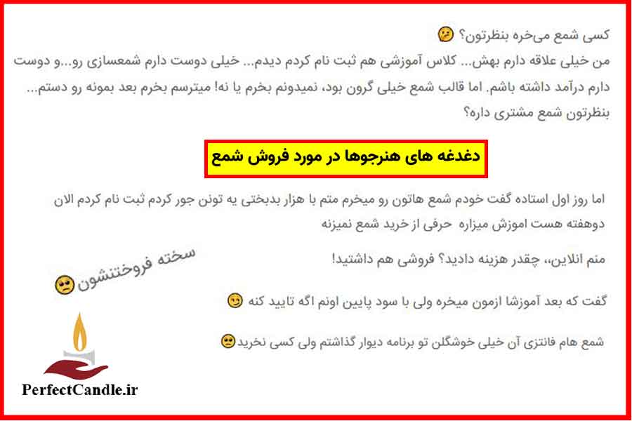 دغدغه های فروش شمع