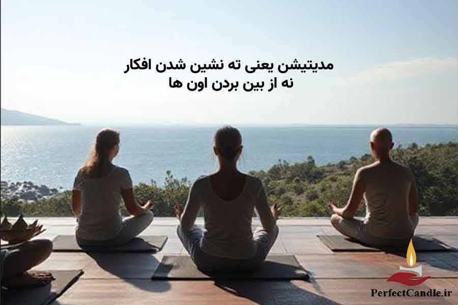 مدیتیشن با شمع