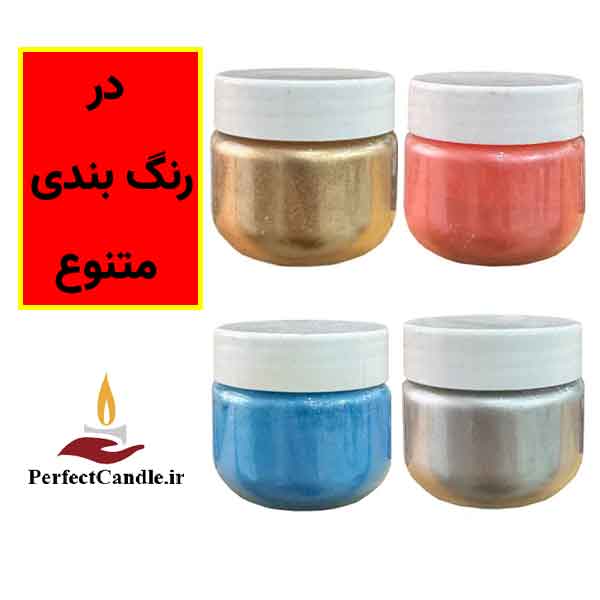 رنگ-صدفی-شمع سازی رنگ-صدفی-شمع سازی